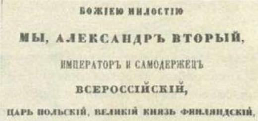 Эпоха великих реформ в России (60-е годы XIX века)